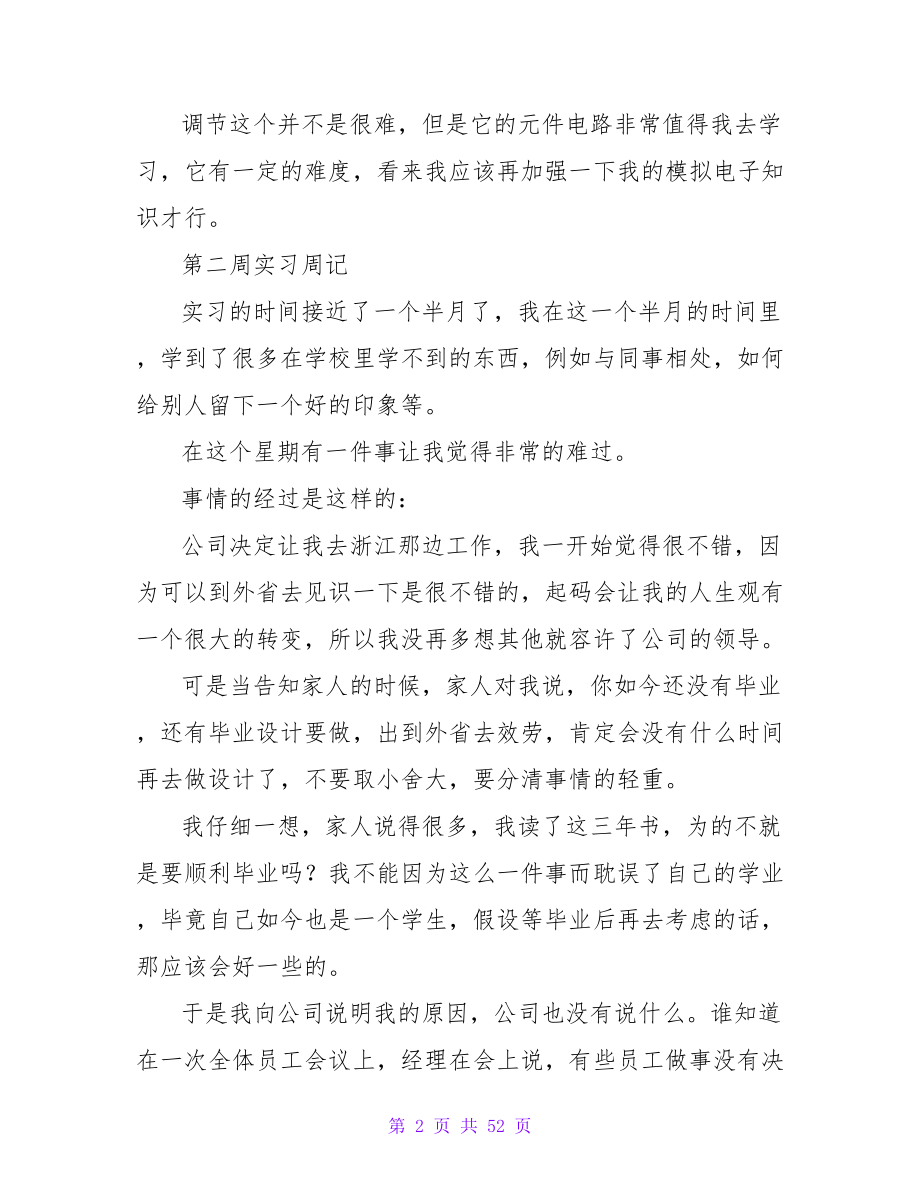 机械专业毕业实习周记范文.doc_第2页