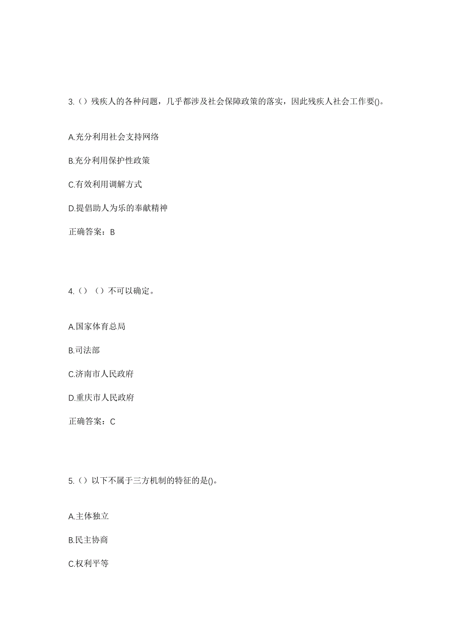 2023年辽宁省朝阳市建平县榆树林子镇栾家营子村社区工作人员考试模拟题及答案_第2页