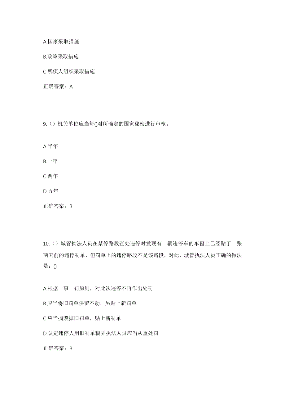 2023年辽宁省朝阳市建平县榆树林子镇栾家营子村社区工作人员考试模拟题及答案_第4页