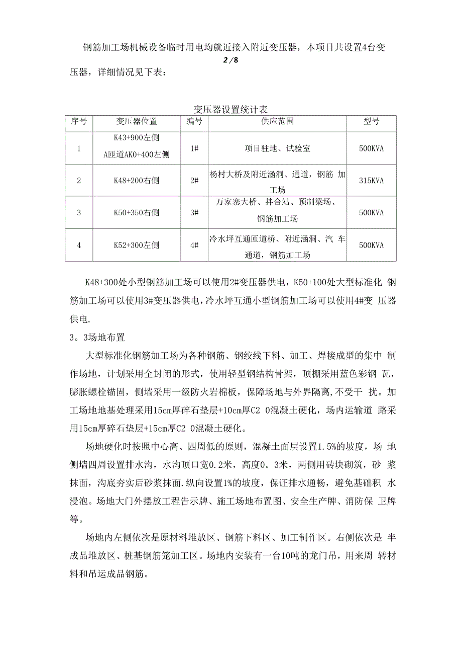 钢筋加工场建设方案_第3页