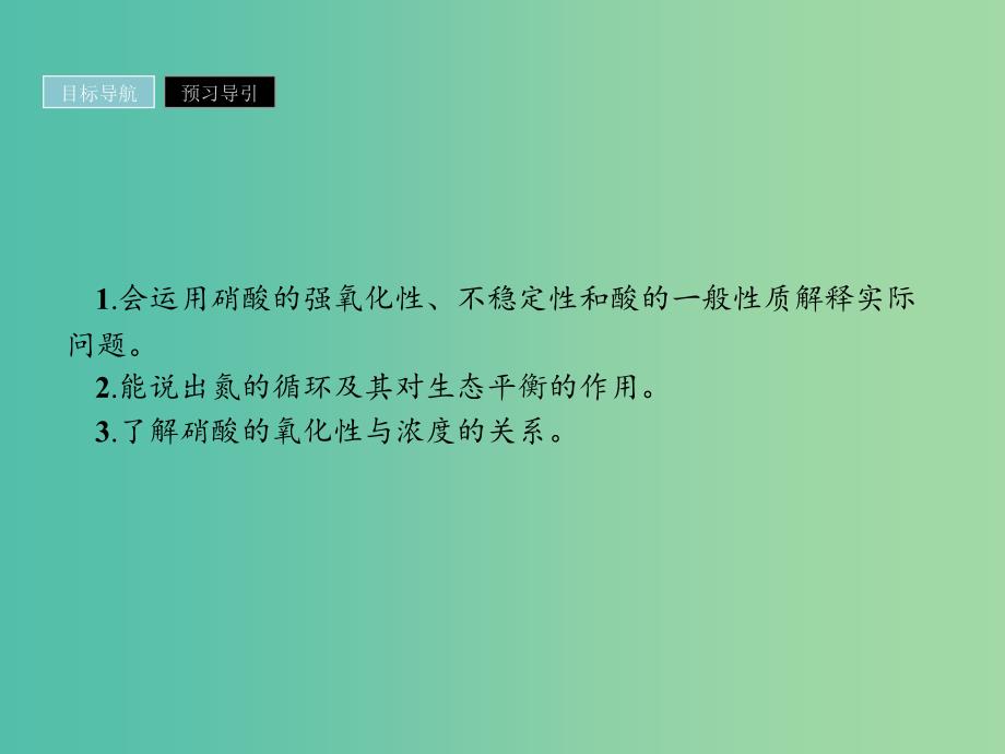 2019年高中化学第四章非金属及其化合物4.4.3硝酸的氧化性课件新人教版必修1 .ppt_第2页