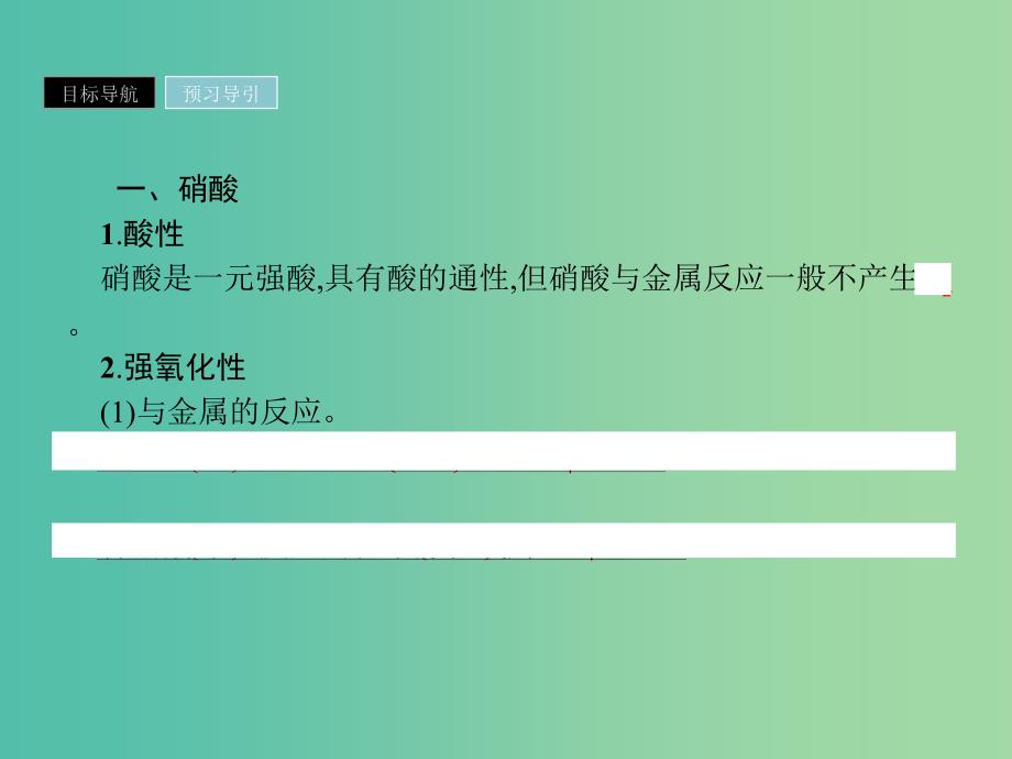 2019年高中化学第四章非金属及其化合物4.4.3硝酸的氧化性课件新人教版必修1 .ppt_第3页