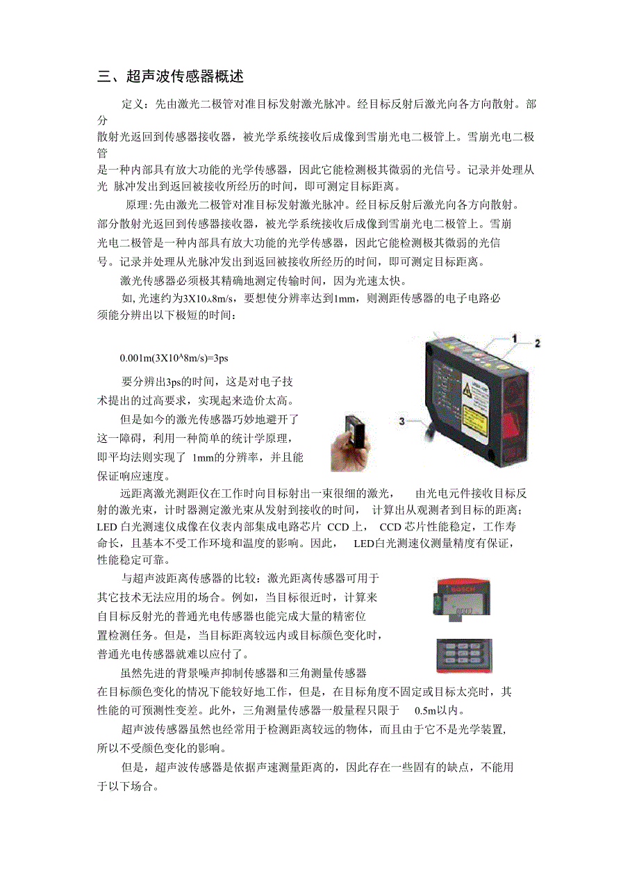 激光传感器综述_第4页