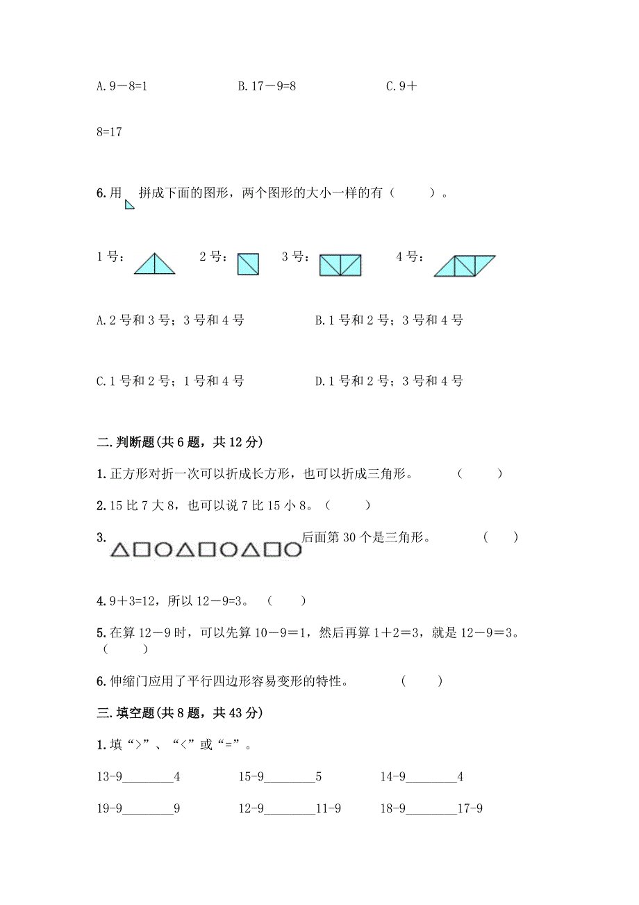 人教版一年级下册数学期中测试卷附参考答案(考试直接用).docx_第2页