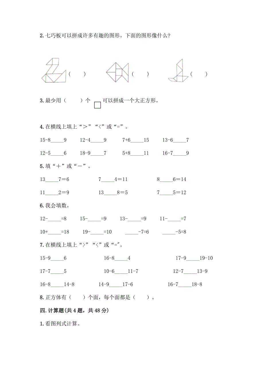 人教版一年级下册数学期中测试卷附参考答案(考试直接用).docx_第3页