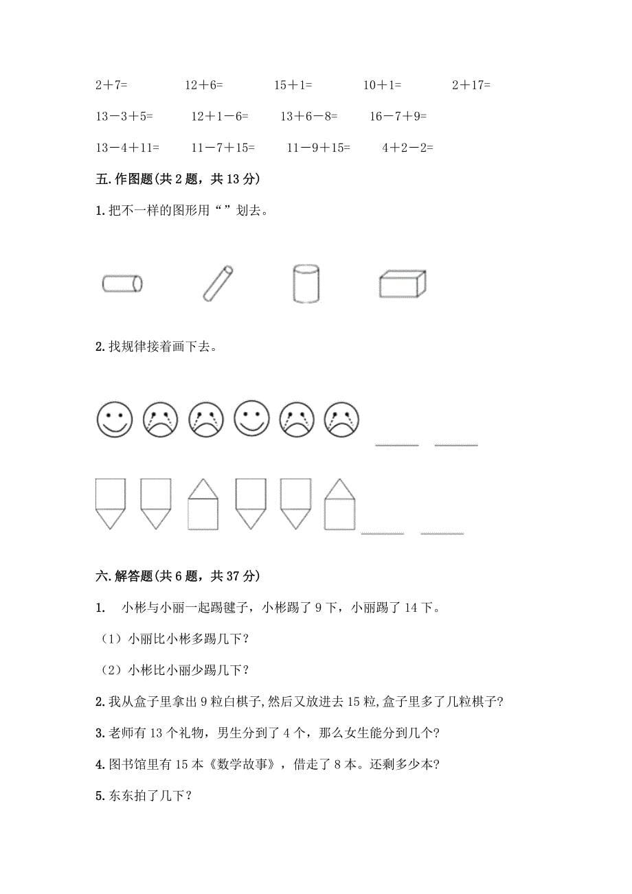 人教版一年级下册数学期中测试卷附参考答案(考试直接用).docx_第5页