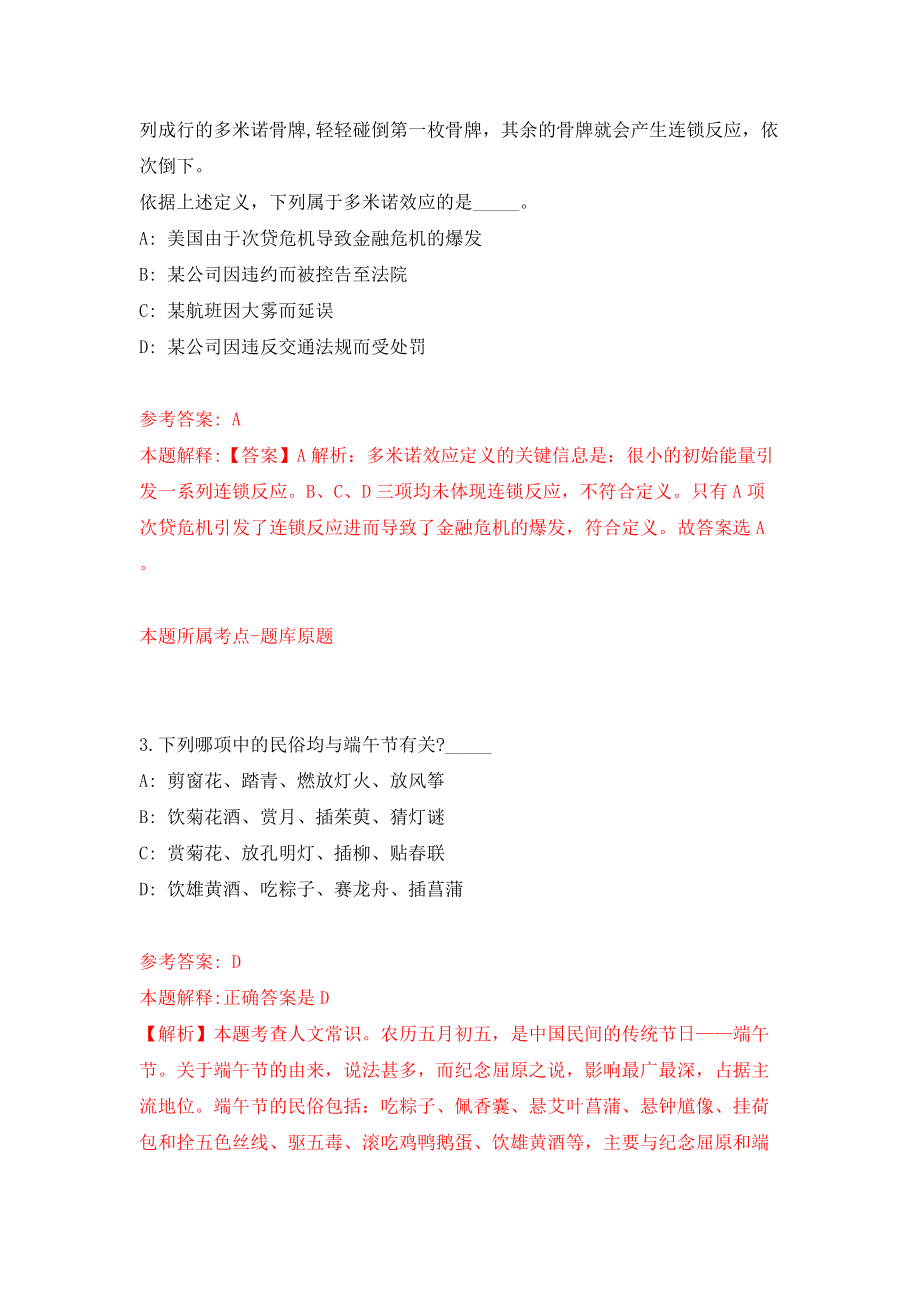 甘肃武威职业学院从优秀毕业生开招聘工作人员2名工作人员模拟试卷【附答案解析】（1）_第2页