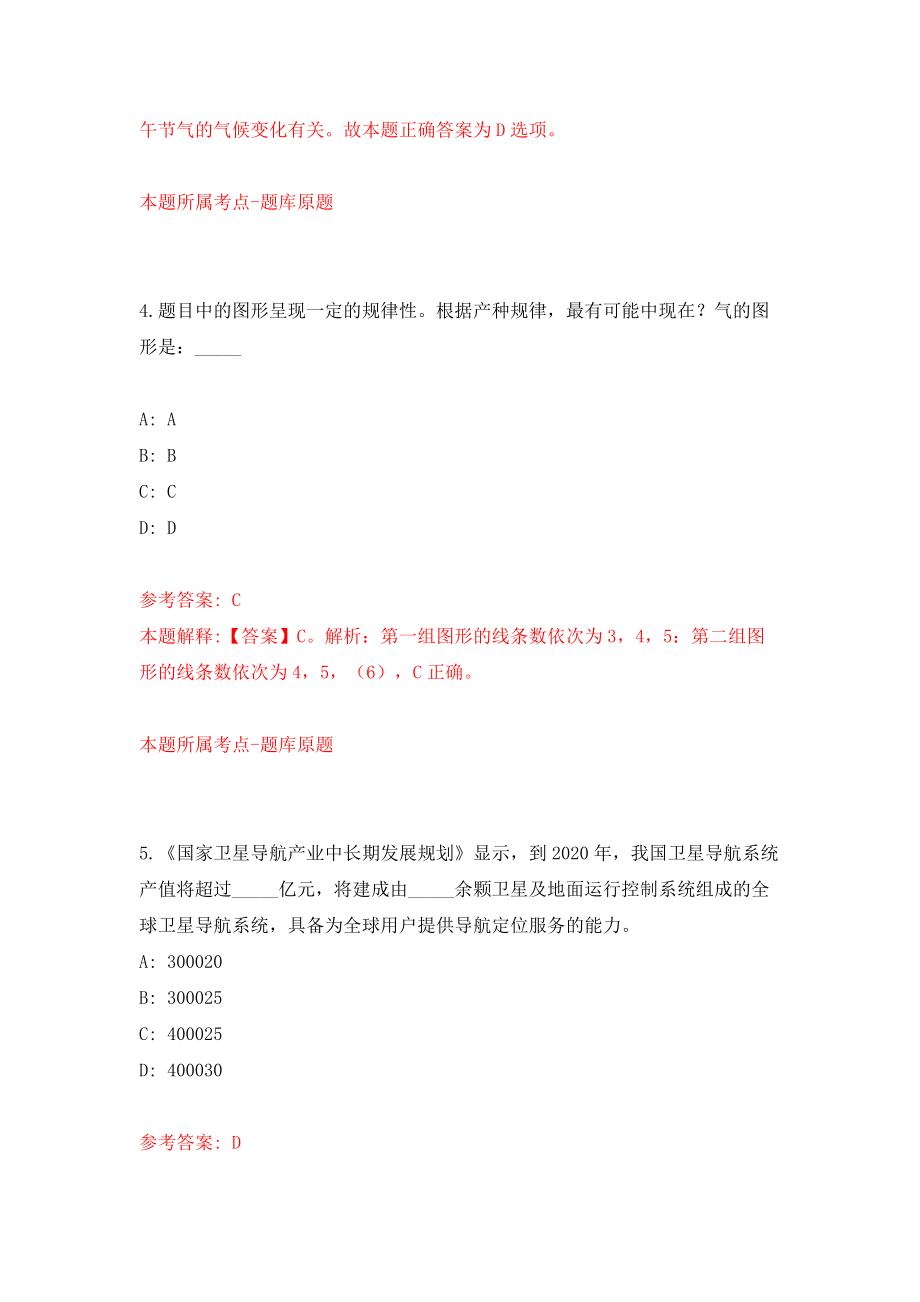 甘肃武威职业学院从优秀毕业生开招聘工作人员2名工作人员模拟试卷【附答案解析】（1）_第3页