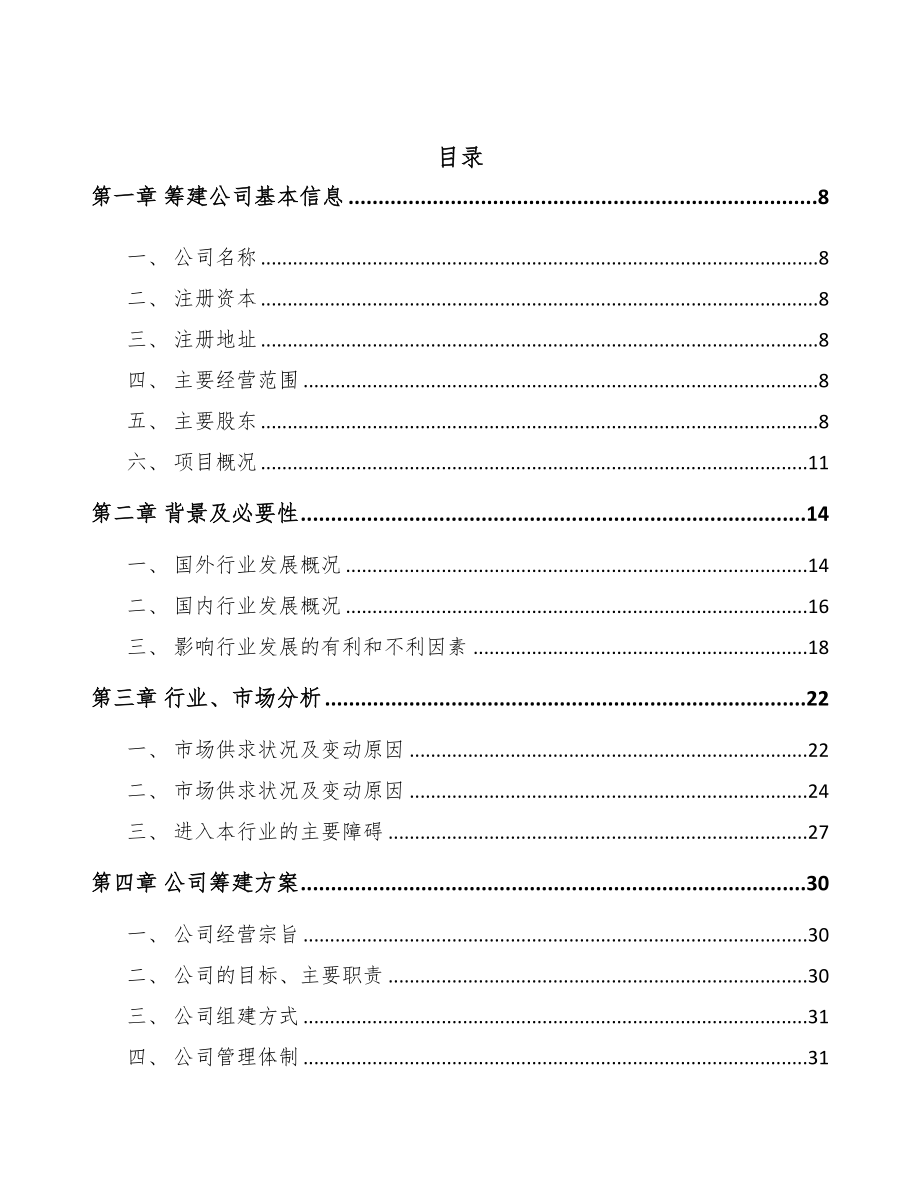 秦皇岛关于成立镀锌板公司可行性研究报告(DOC 108页)_第2页