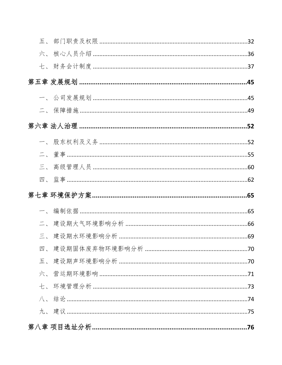秦皇岛关于成立镀锌板公司可行性研究报告(DOC 108页)_第3页