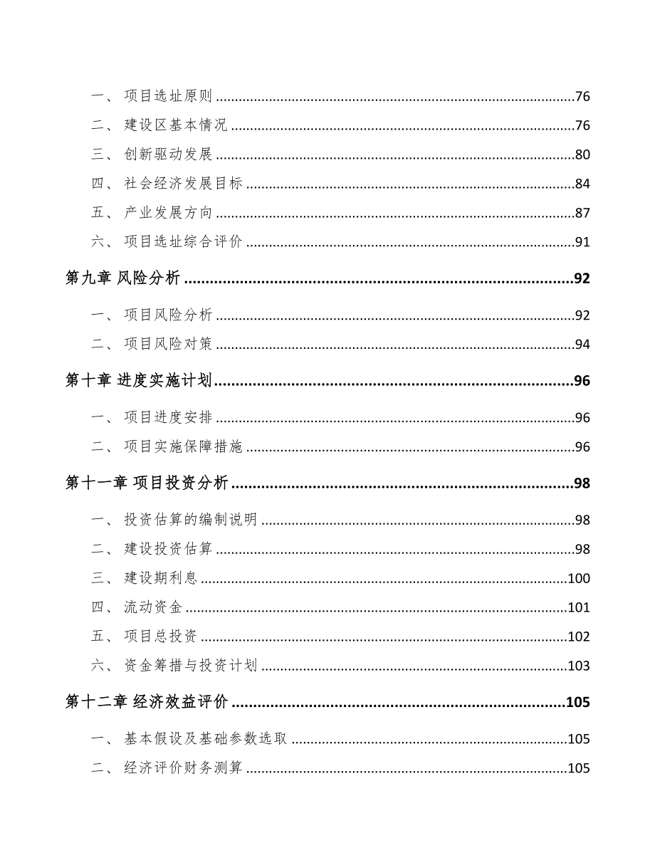 秦皇岛关于成立镀锌板公司可行性研究报告(DOC 108页)_第4页