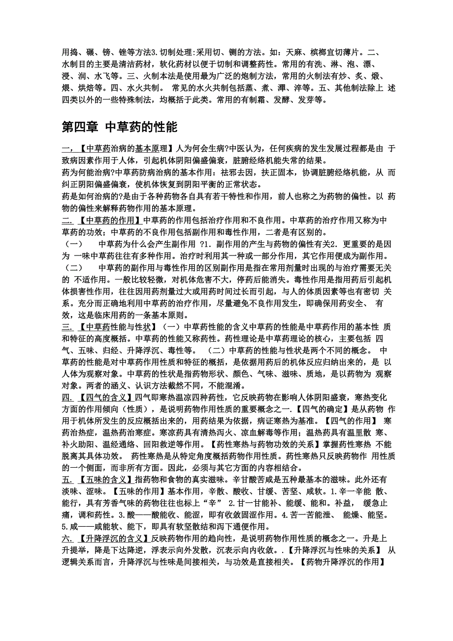 中草药知识_第3页