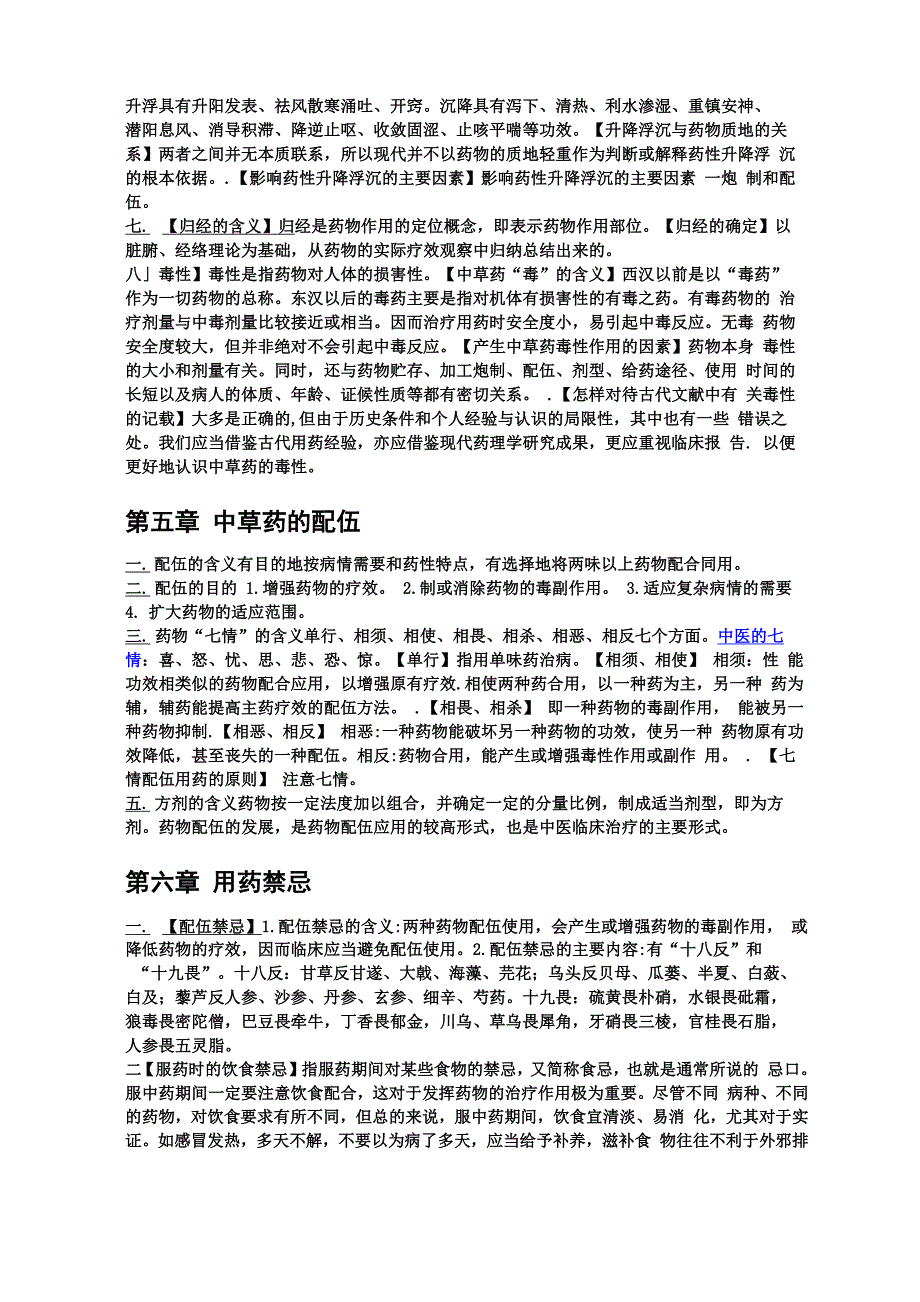 中草药知识_第4页