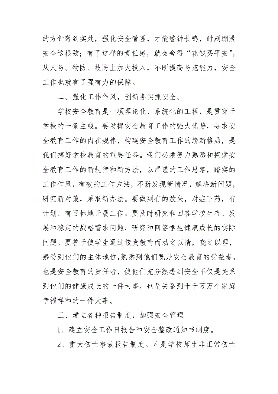 安全教育的心得体会模板锦集8篇_第2页