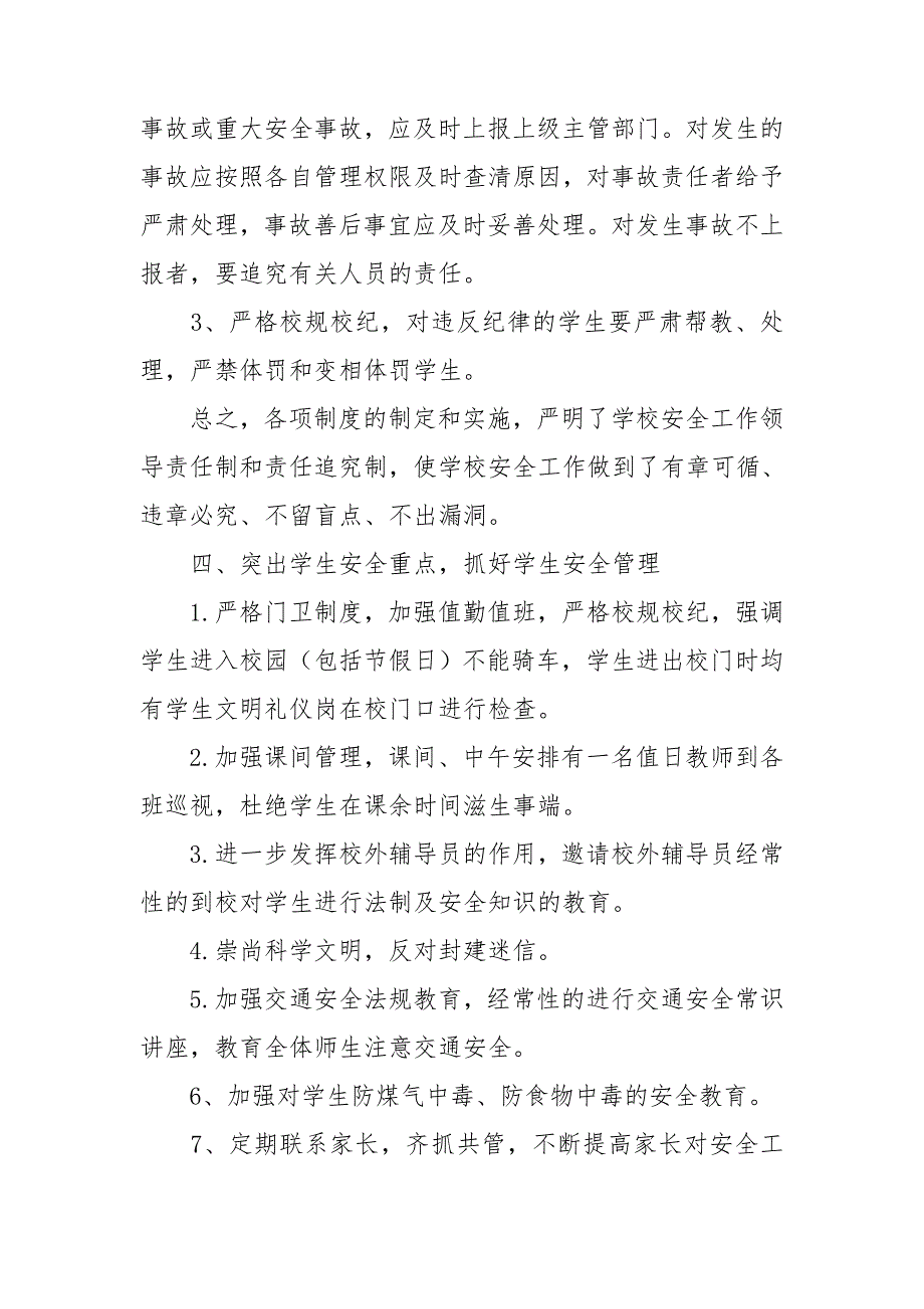 安全教育的心得体会模板锦集8篇_第3页