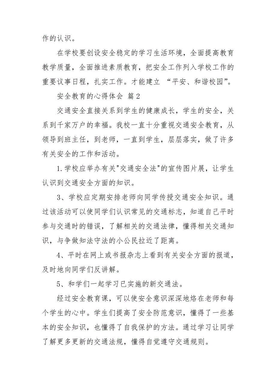 安全教育的心得体会模板锦集8篇_第4页