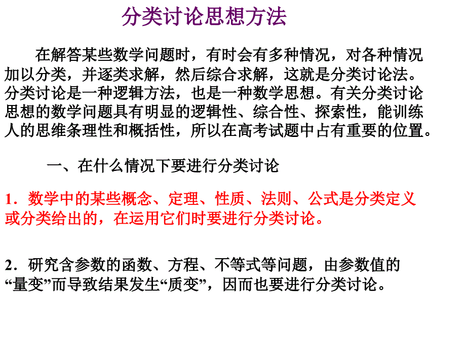 新人教高考复习专题分类讨论思想_第2页