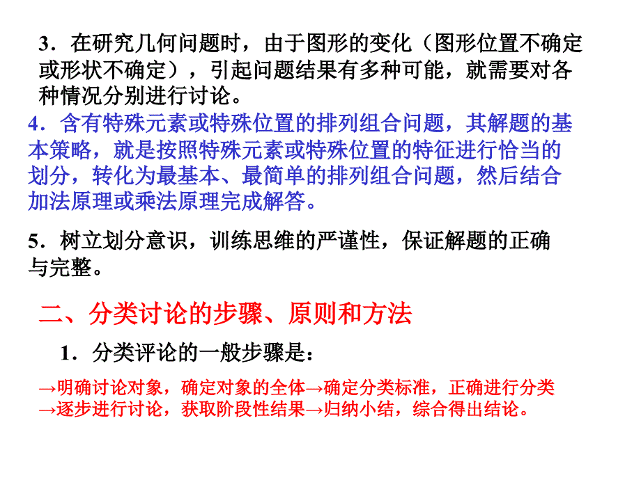 新人教高考复习专题分类讨论思想_第3页