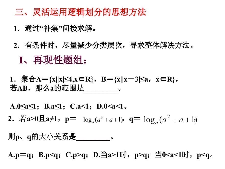 新人教高考复习专题分类讨论思想_第5页