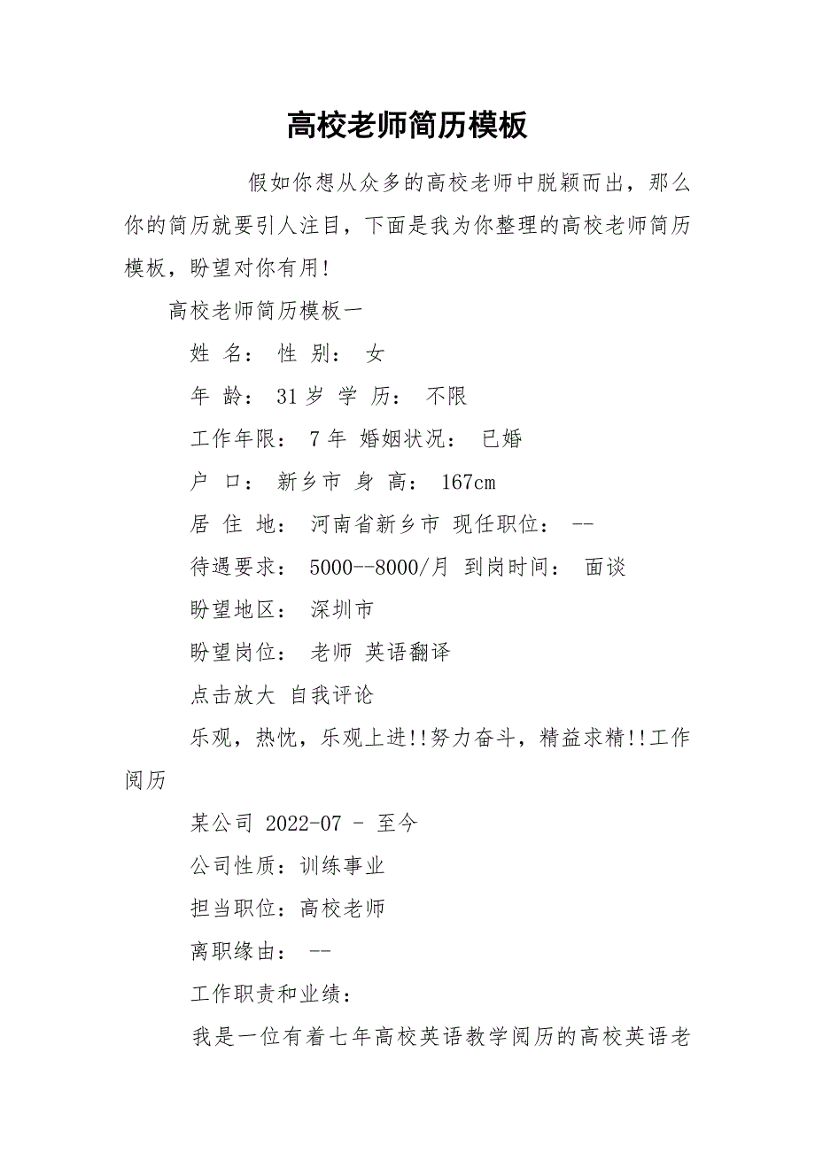 高校老师简历模板.docx_第1页