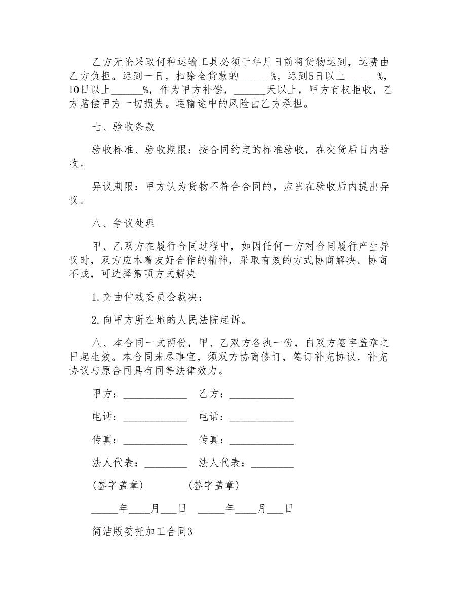 简洁版委托加工合同3篇_第4页