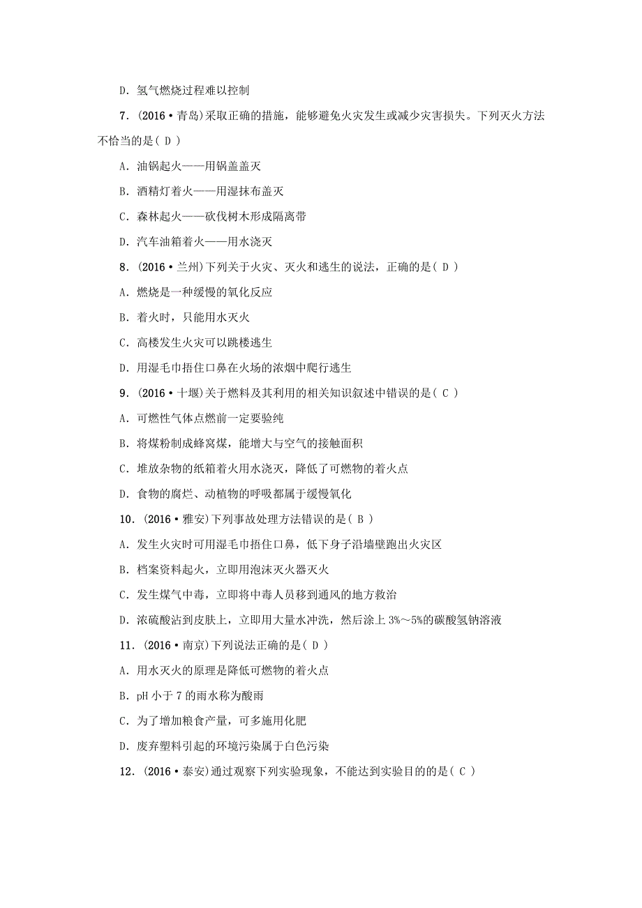 河南省中考化学复习讲练第11讲　燃烧和灭火　燃料的合理利用与开发_第2页