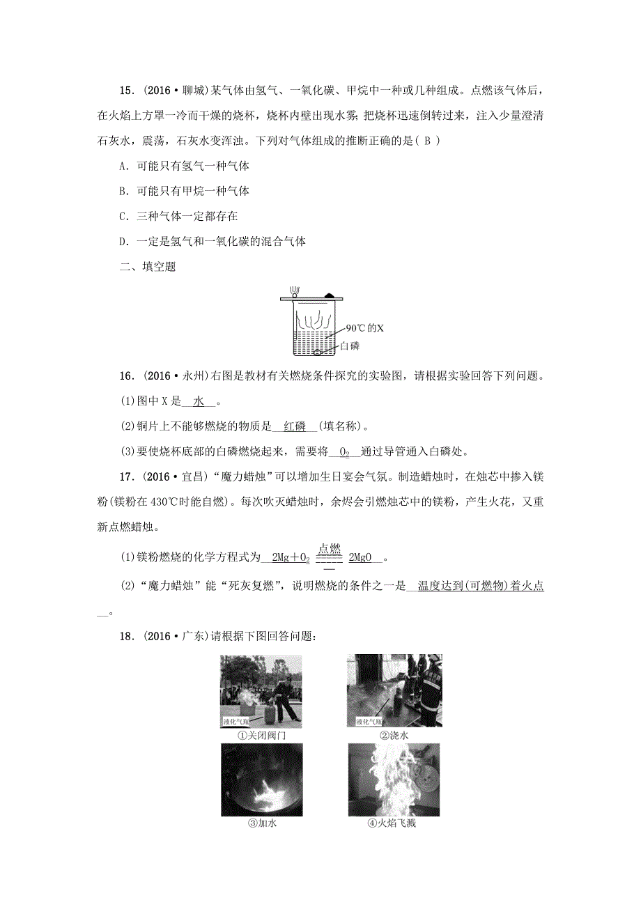 河南省中考化学复习讲练第11讲　燃烧和灭火　燃料的合理利用与开发_第4页