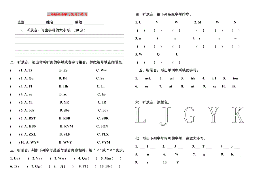 三年级英语字母复习小练习_第1页