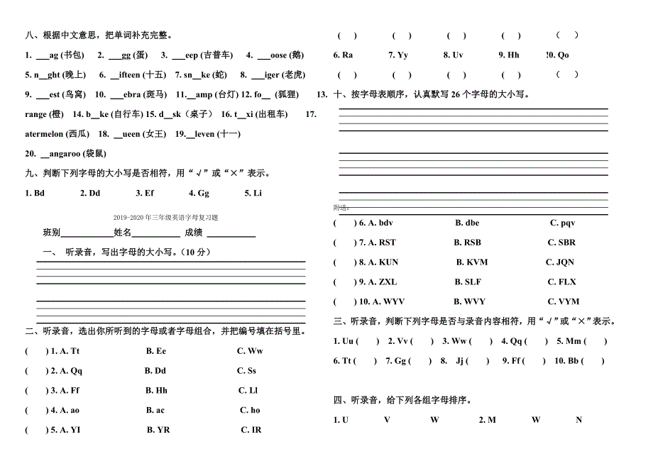 三年级英语字母复习小练习_第2页