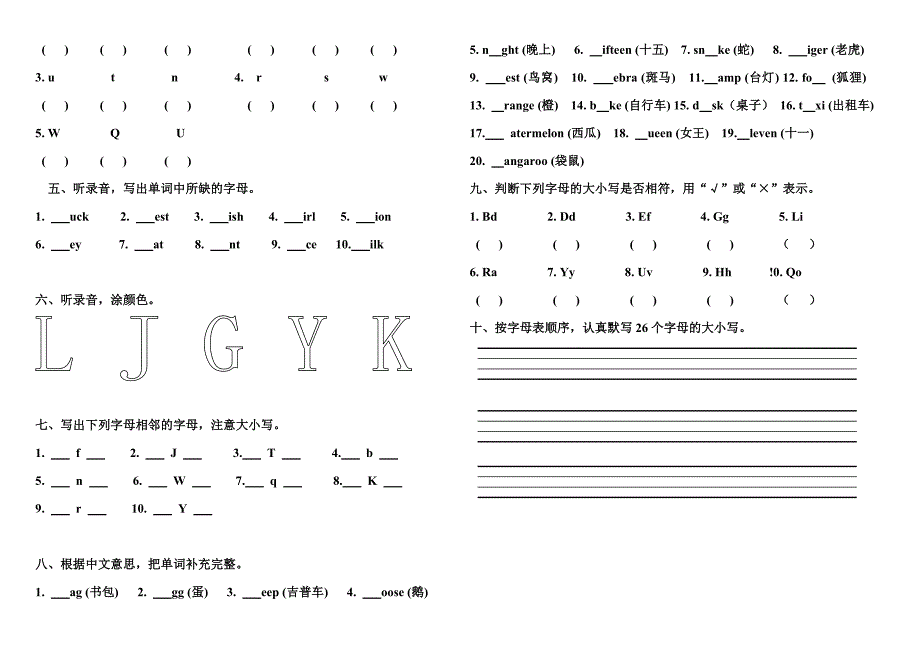 三年级英语字母复习小练习_第3页