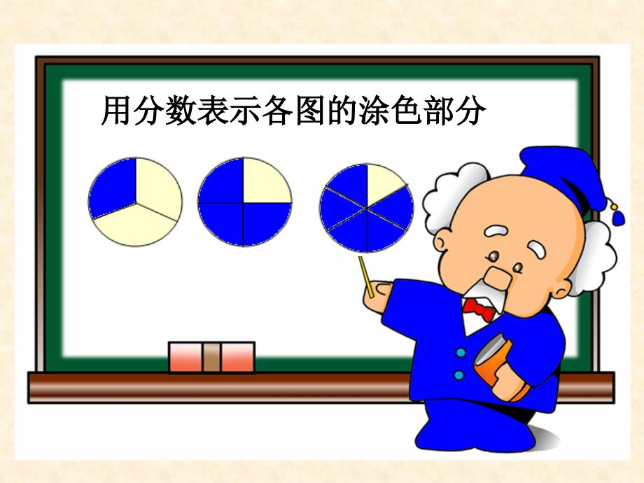 《真分数和假分数》23_第2页