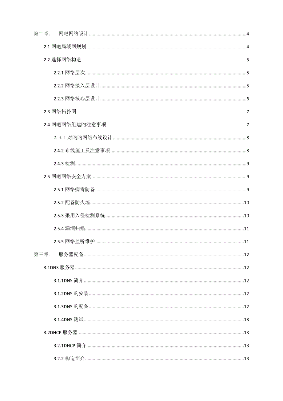 大型网吧网络重点规划设计_第3页