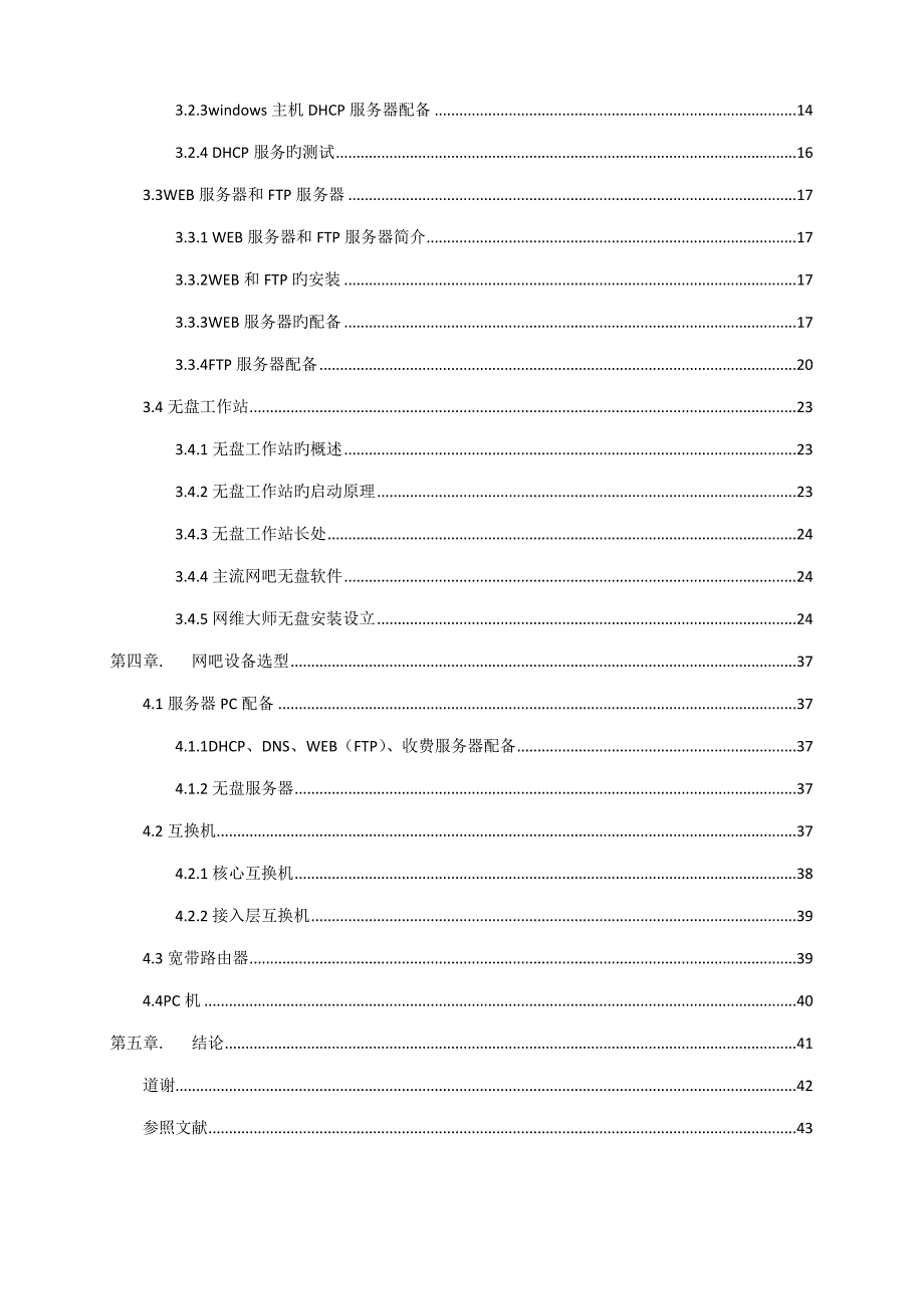 大型网吧网络重点规划设计_第4页