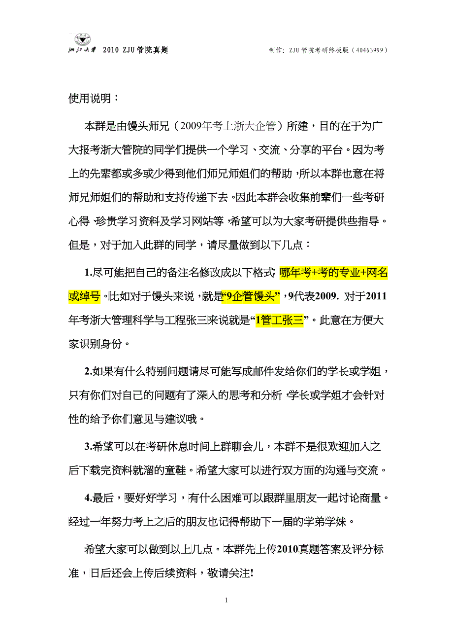 浙江大学 管理学 XXXX真题、答案及评分标准_第1页