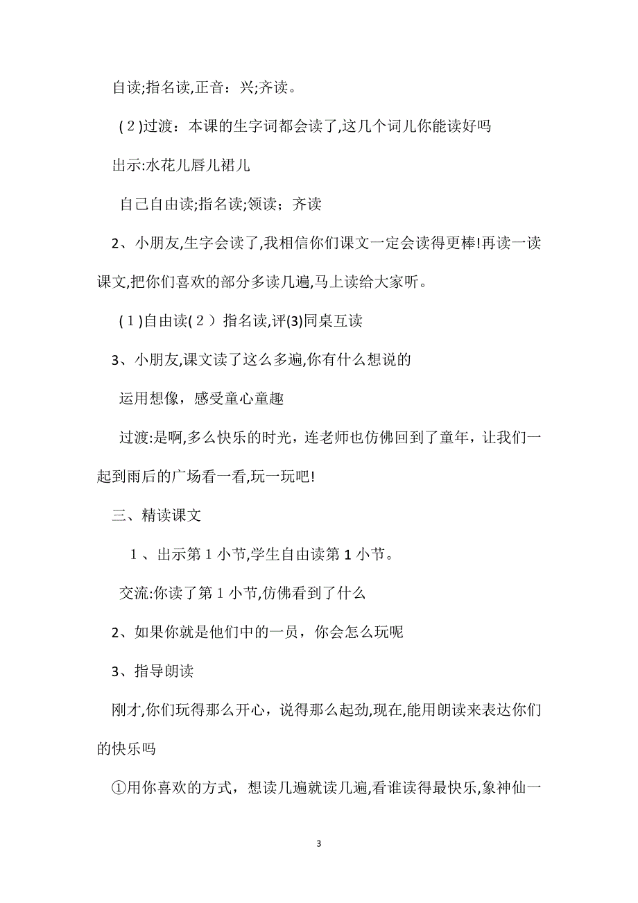 雨后教案第一课时_第3页