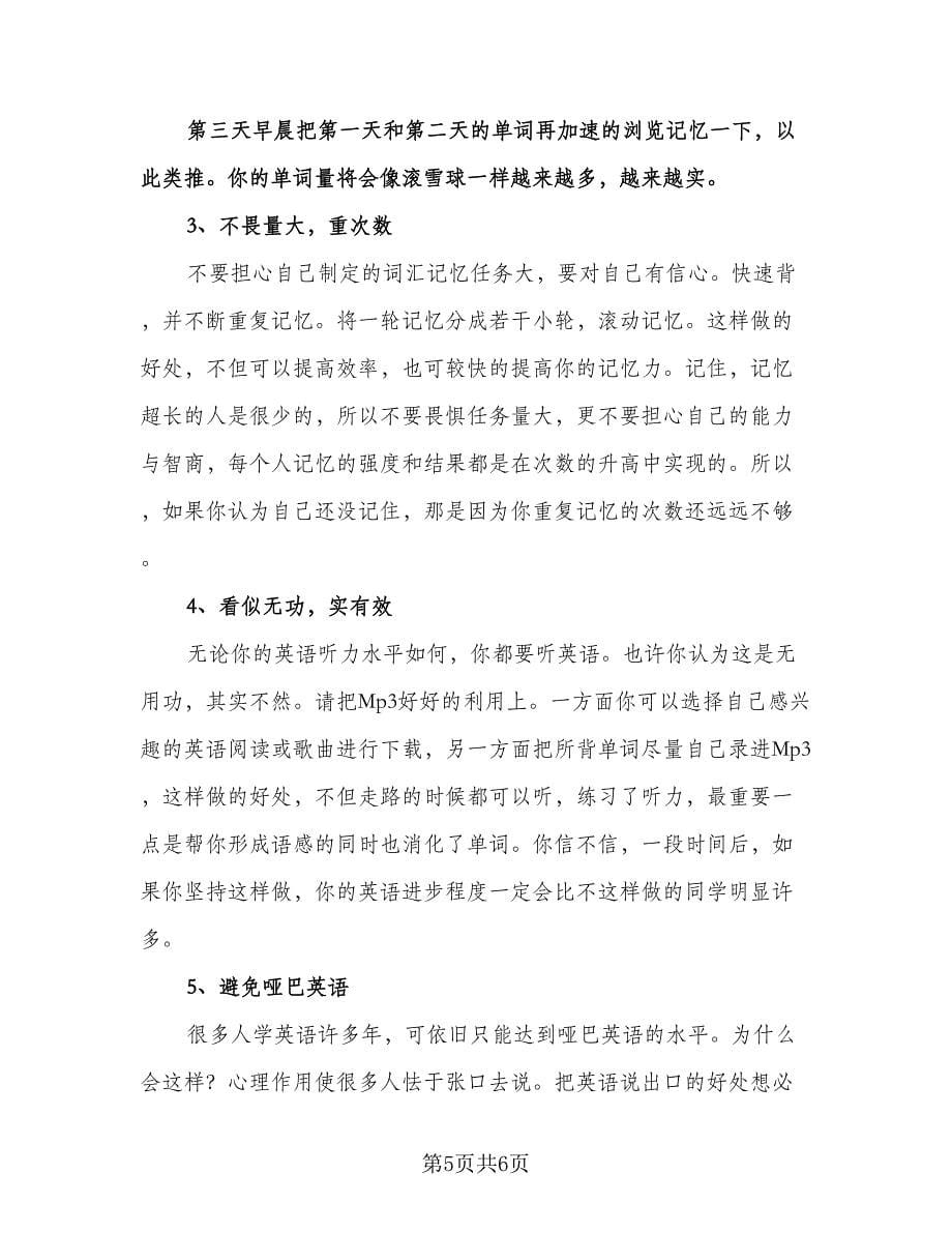 学生考研寒假复习学习计划模板（二篇）.doc_第5页