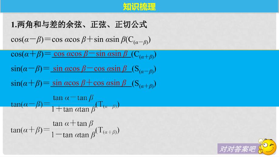 高考数学大一轮复习 第四章 三角函数、解三角形 4.5 简单的三角恒等变换 第1课时课件_第4页