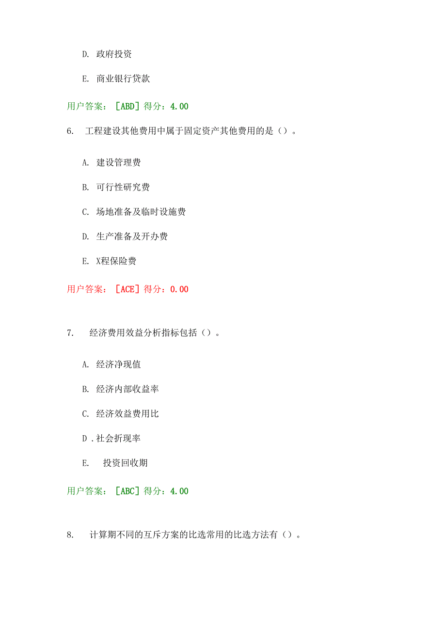 煤炭建设项目_第4页