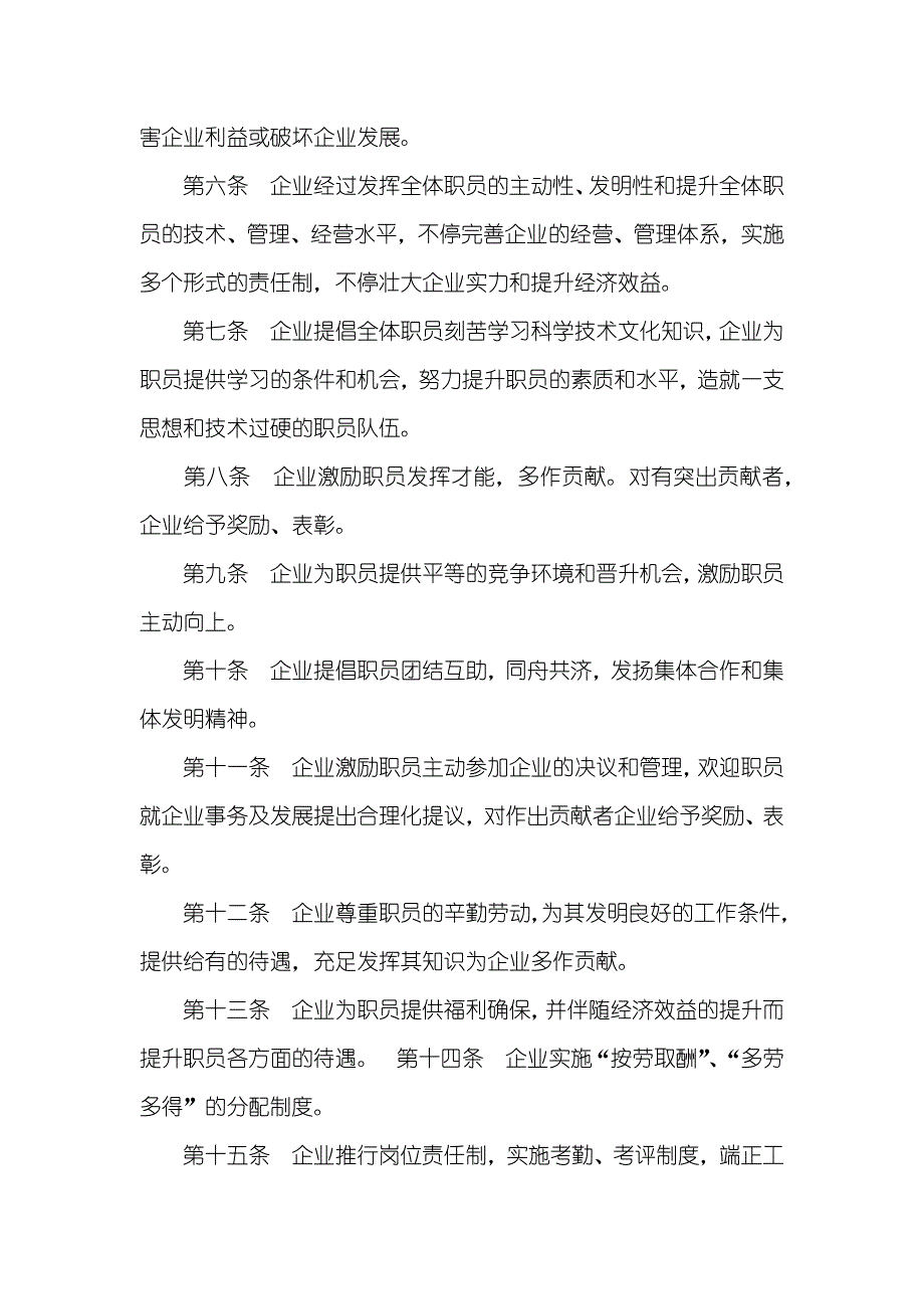 企业职员管理规章制度培训ppt模板_第4页