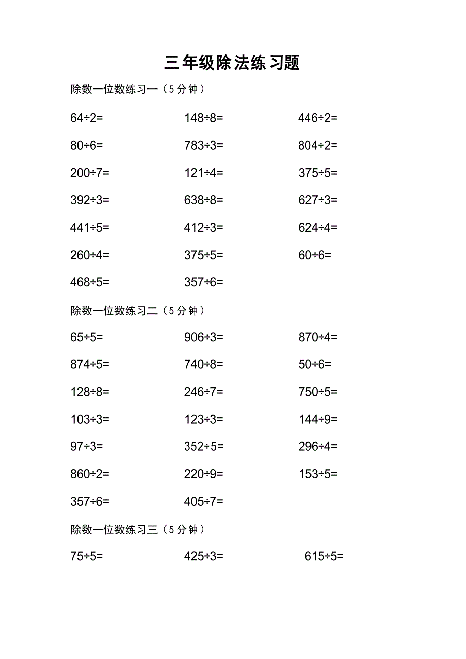 三年级除法算式题_第1页