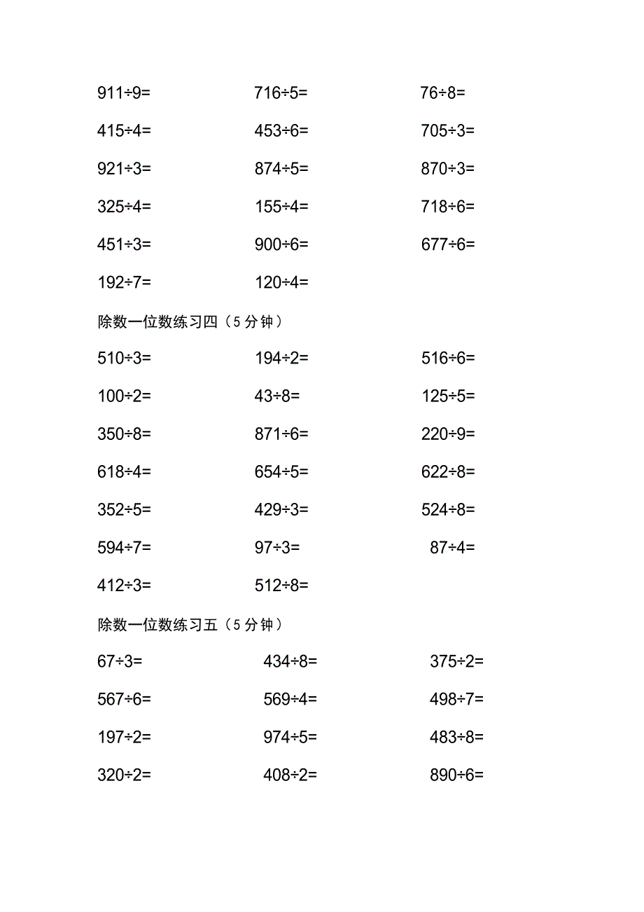 三年级除法算式题_第2页