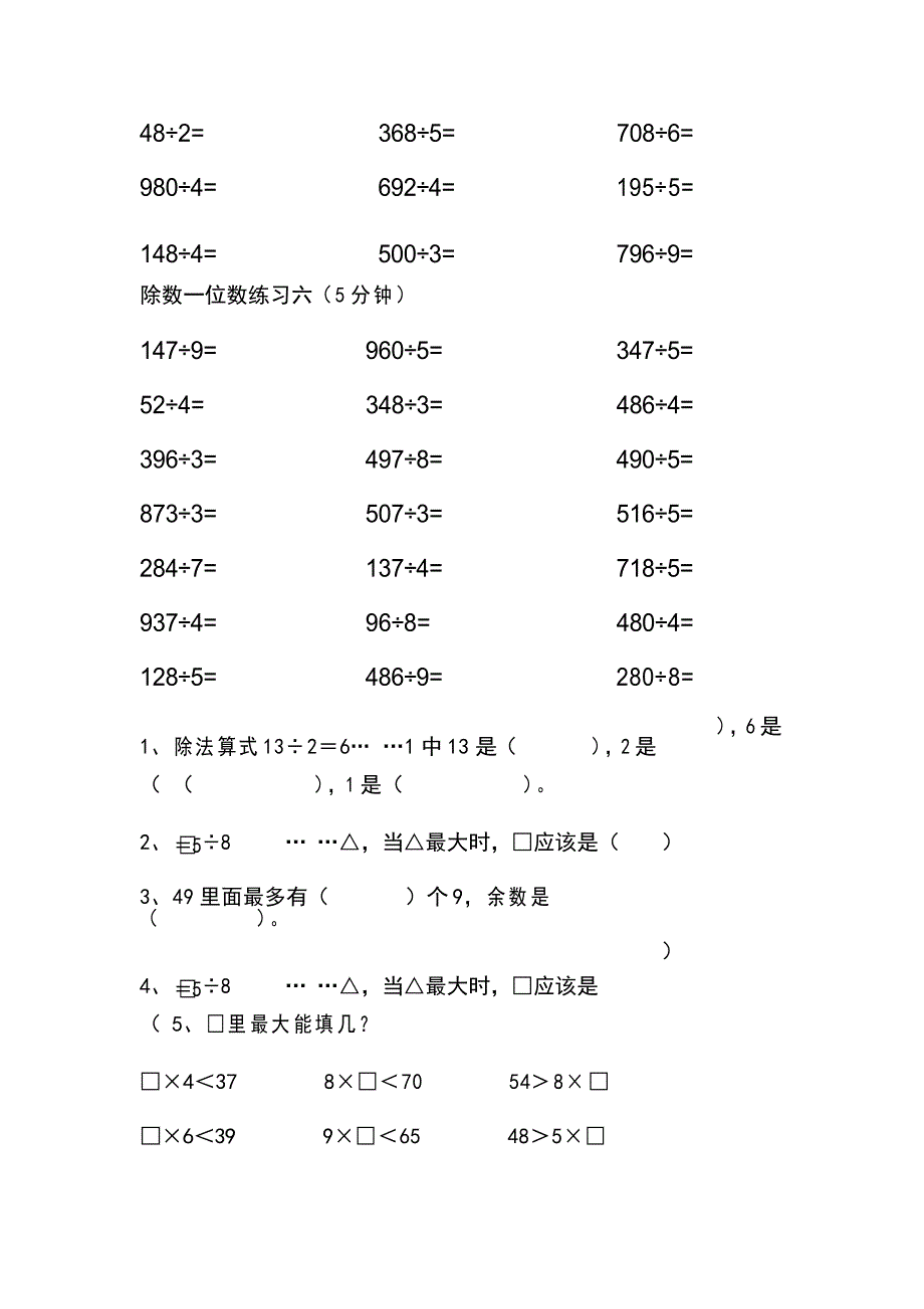 三年级除法算式题_第3页