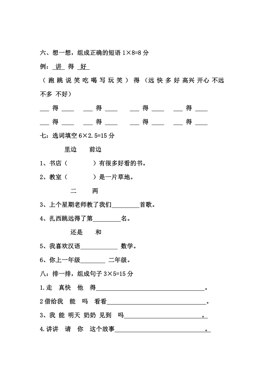 2011年汉语文第三册第一次月考试卷.doc_第2页