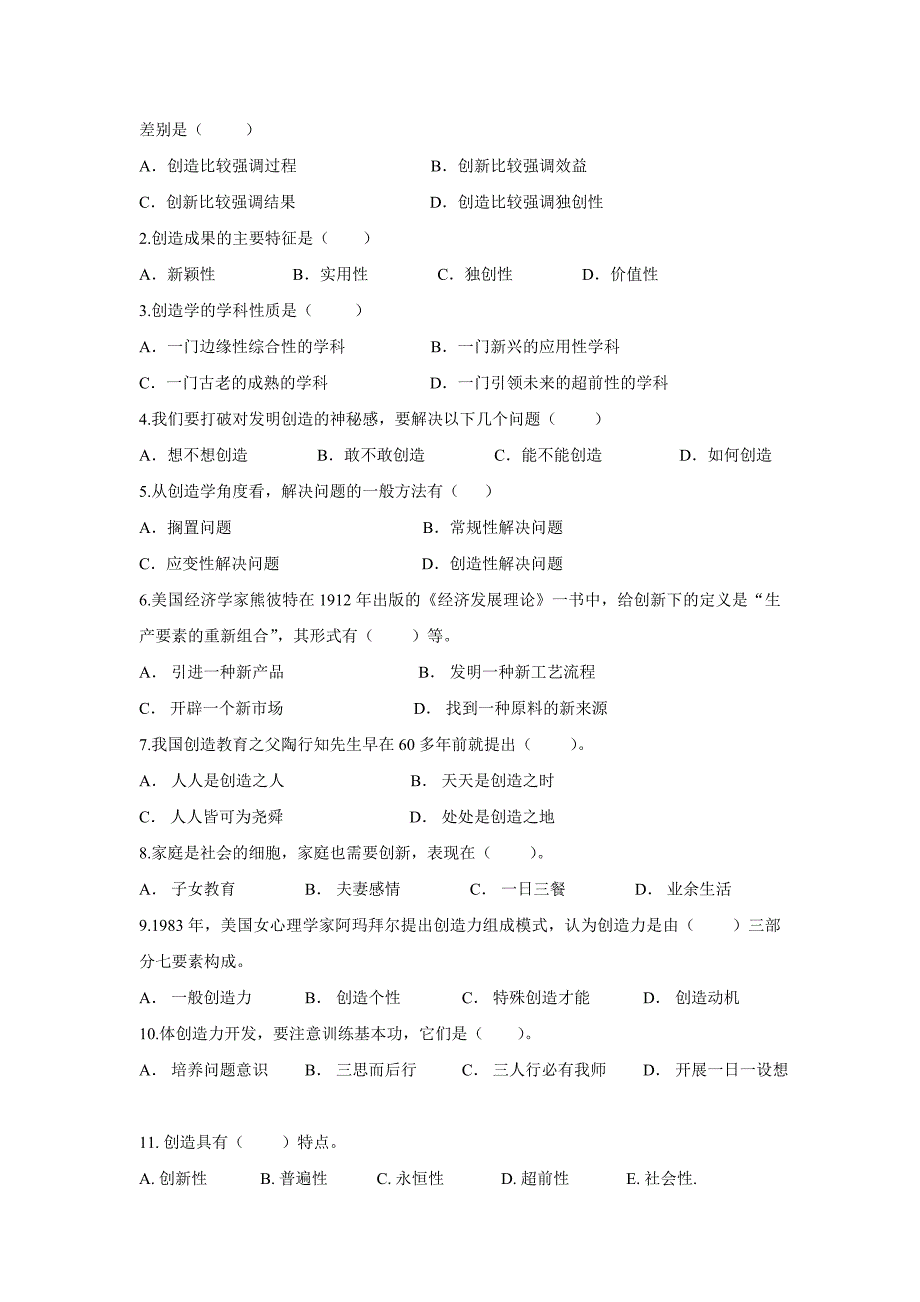 《创造学原理》复习题_第2页