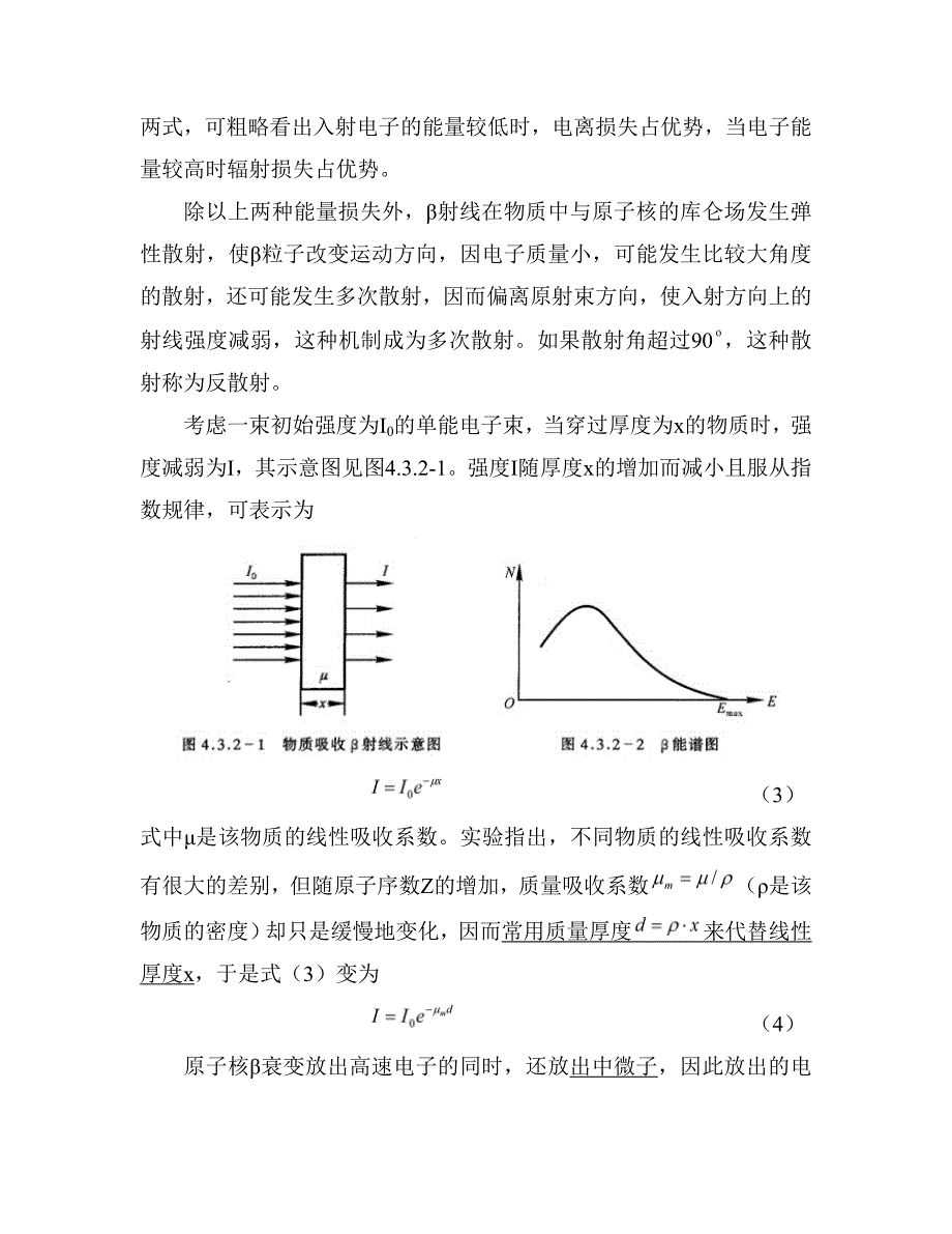 物质对β射线的吸收_第2页