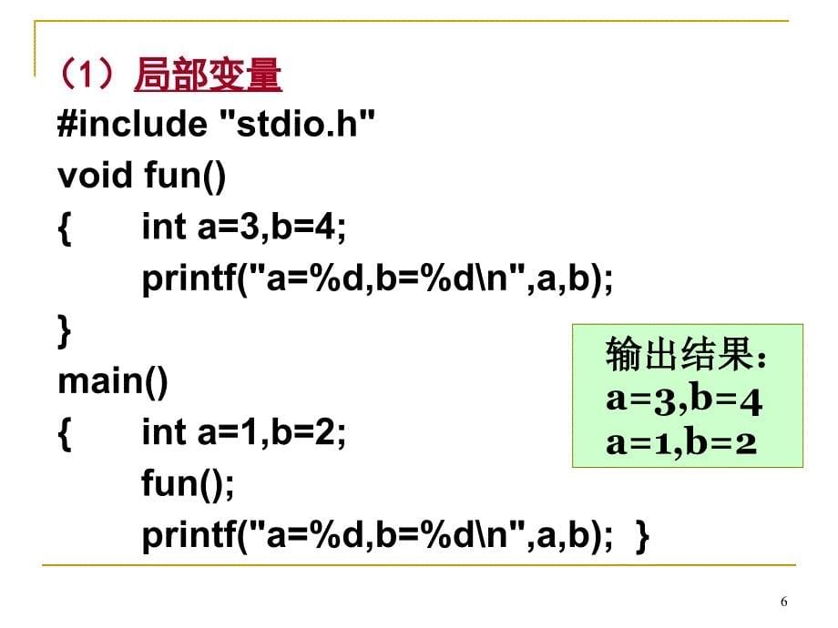 《c语言程序设计教学课件》第6章2_第5页