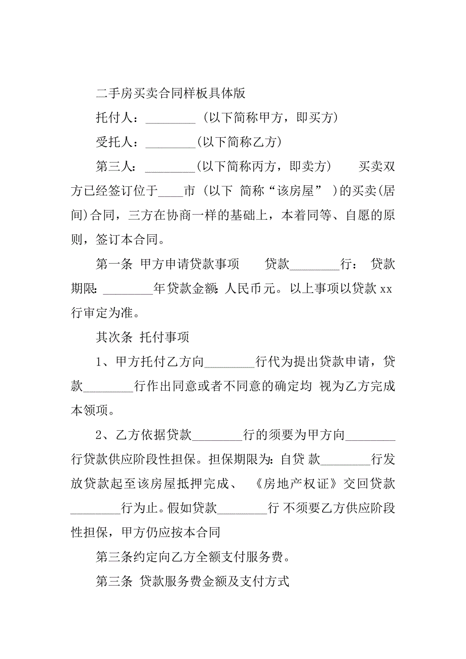 2023年买卖合同样板（份范本）_第2页