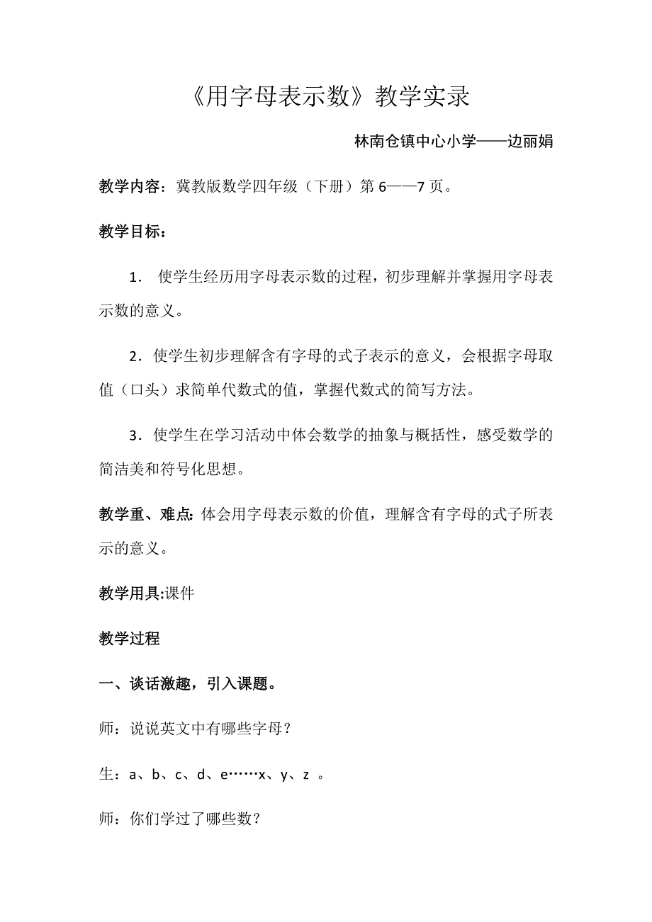 《用字母表示数》教学实录.docx_第1页