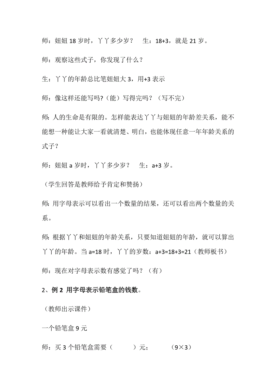 《用字母表示数》教学实录.docx_第4页