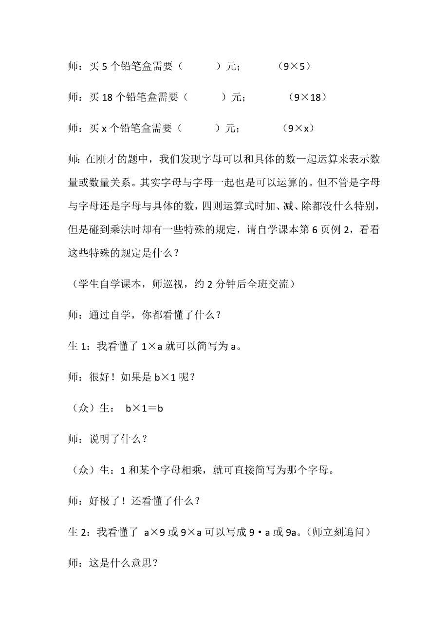 《用字母表示数》教学实录.docx_第5页